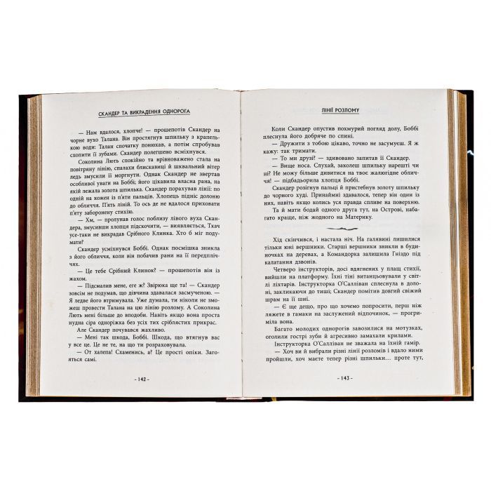 Книга Скандер та викрадення однорога - Аннабель Ф. Стедмен Ранок (9786170981455) изображение 6