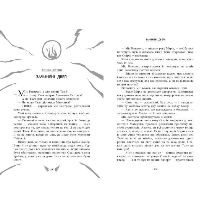 Книга Скандер та викрадення однорога - Аннабель Ф. Стедмен Ранок (9786170981455) изображение 8