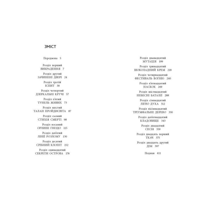 Книга Скандер та викрадення однорога - Аннабель Ф. Стедмен Ранок (9786170981455) изображение 9