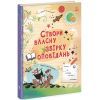 Книга Вигадую та створюю. Створи власну збірку оповідань - Луї Стовелл Ранок (9786170975652) зображення 3