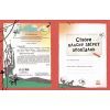 Книга Вигадую та створюю. Створи власну збірку оповідань - Луї Стовелл Ранок (9786170975652) зображення 8