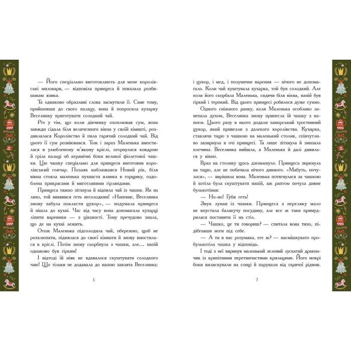 Книга Теплі історії зимової ночі Ранок (9786170982537) зображення 5