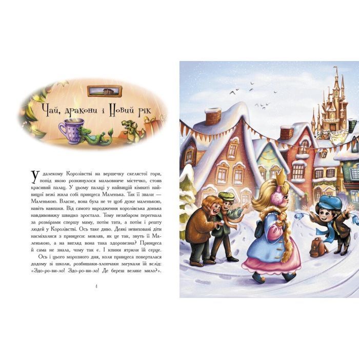 Книга Теплі історії зимової ночі Ранок (9786170982537) зображення 6