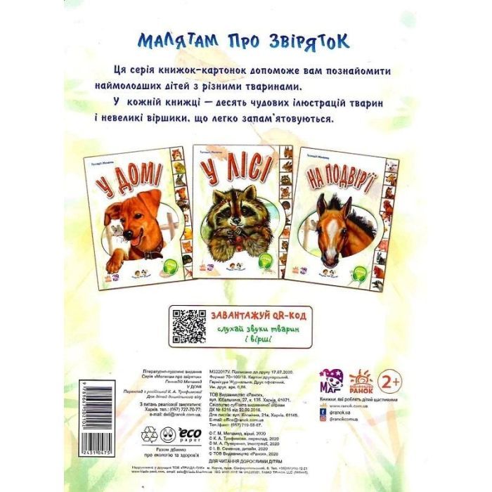 Книга У домі. З аудіосупроводом - Геннадій Меламед Ранок (9789667502102) изображение 2