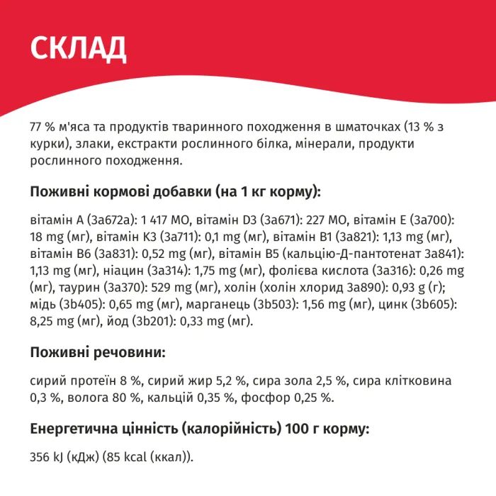 Влажный корм для кошек Мяу! С курицей для котят 85 г (4820269143005) изображение 3