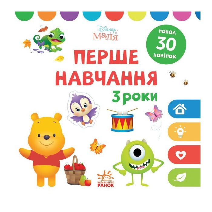 Книга Disney Маля. Перше навчання. Мені 3 роки. Комплект 2 книжки Ранок (9789667503987)