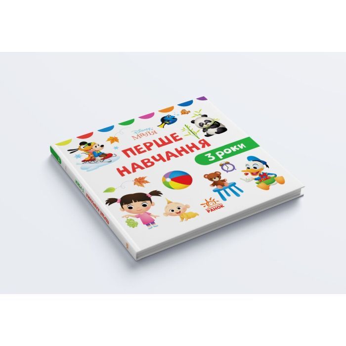 Книга Disney Маля. Перше навчання. Мені 3 роки. Комплект 2 книжки Ранок (9789667503987) зображення 3