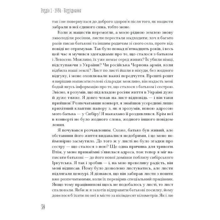 Книга Від війни до Вестмінстеру - Стефан Терлецький Ще одну сторінку (9786175226117) изображение 10