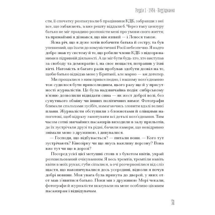 Книга Від війни до Вестмінстеру - Стефан Терлецький Ще одну сторінку (9786175226117) изображение 12