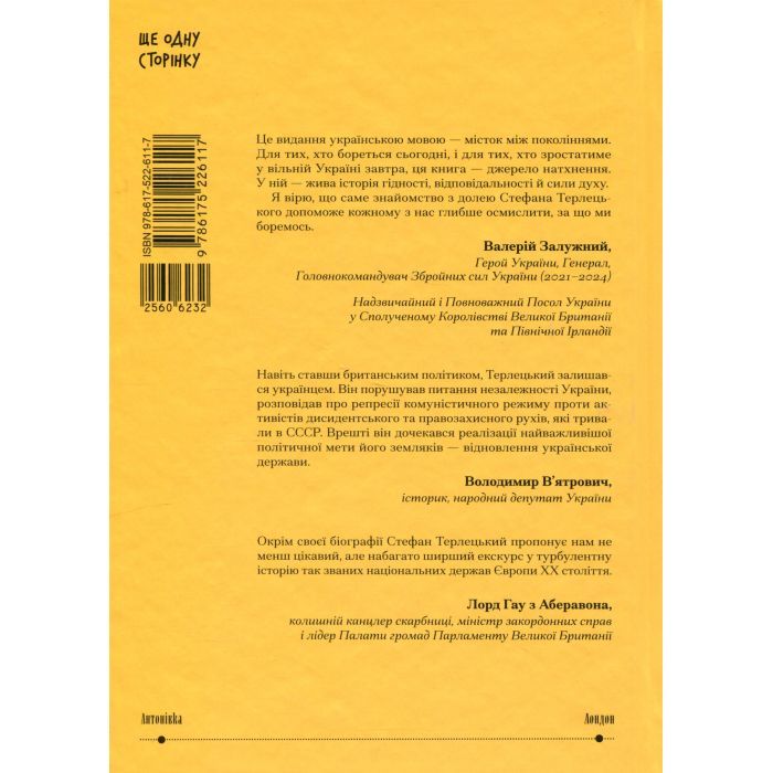 Книга Від війни до Вестмінстеру - Стефан Терлецький Ще одну сторінку (9786175226117) изображение 2
