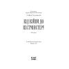 Книга Від війни до Вестмінстеру - Стефан Терлецький Ще одну сторінку (9786175226117) изображение 4