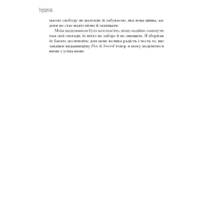 Книга Від війни до Вестмінстеру - Стефан Терлецький Ще одну сторінку (9786175226117) изображение 6