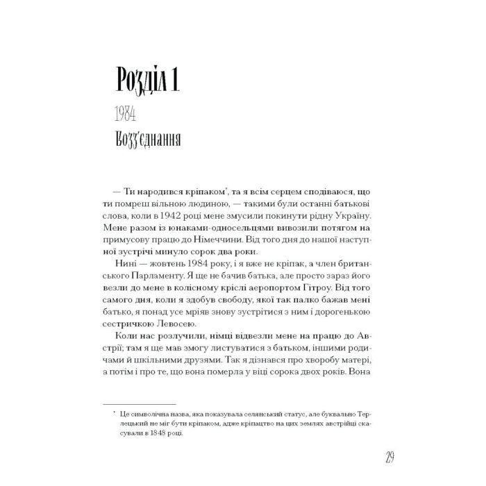 Книга Від війни до Вестмінстеру - Стефан Терлецький Ще одну сторінку (9786175226117) изображение 7