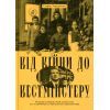 Книга Від війни до Вестмінстеру - Стефан Терлецький Ще одну сторінку (9786175226117)