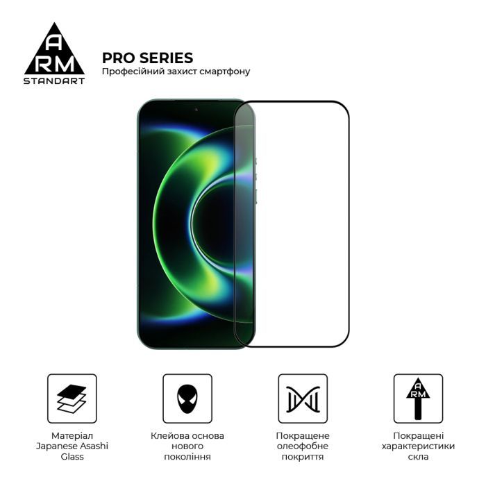 Стекло защитное Armorstandart Pro Xiaomi 17 Ultra 5G (ARM87876) изображение 2