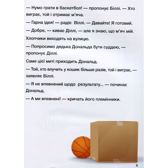 Книга Disney Маля. Школа життя. Нумо ділитися! Ранок (9786170966674) изображение 6