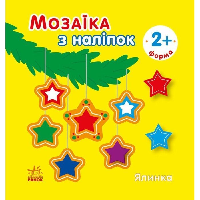 Книга Мозаїка з наліпок. Ялинка. Форма Ранок (9789667615949)