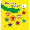 Книга Мозаїка з наліпок. Ялинка. Форма Ранок (9789667615949)