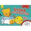 Книга Водна розмальовка. Казки Ранок (9789667484439)