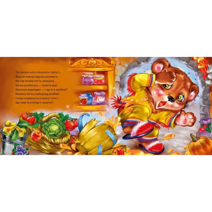 Книга Ввічливі слова. Вибачте! - Г.М. Меламед Ранок (9789667514822) зображення 2