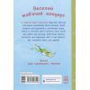 Книга Ягідна фея Суничка. Веселий жабячий концерт - Штефані Далє Ранок (9786178772680) изображение 2