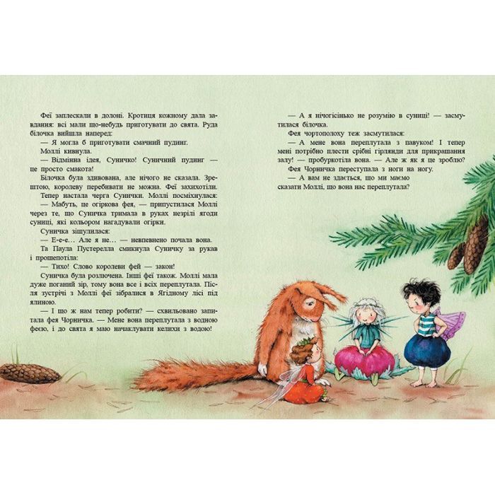 Книга Ягідна фея Суничка. Веселий жабячий концерт - Штефані Далє Ранок (9786178772680) изображение 5