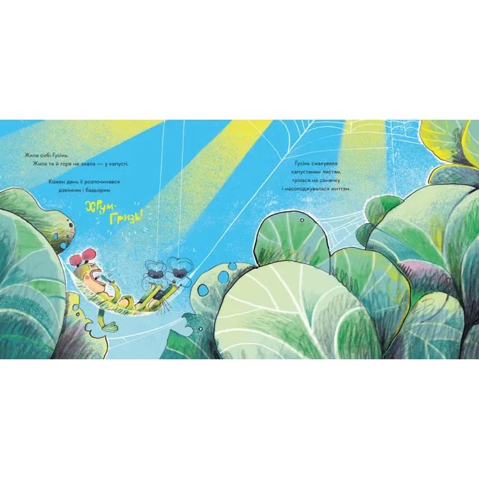 Книга Гусінь, яка хотіла стати письменницею - Слава Світова Видавництво Старого Лева (9789664486283) изображение 5