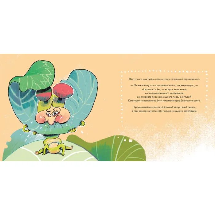 Книга Гусінь, яка хотіла стати письменницею - Слава Світова Видавництво Старого Лева (9789664486283) изображение 7