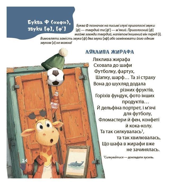 Книга Віршенята-скоромовки - Юлія Пеліхова 4mamas (9786170044327) зображення 10