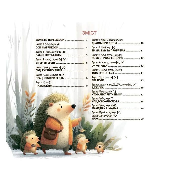 Книга Віршенята-скоромовки - Юлія Пеліхова 4mamas (9786170044327) зображення 2