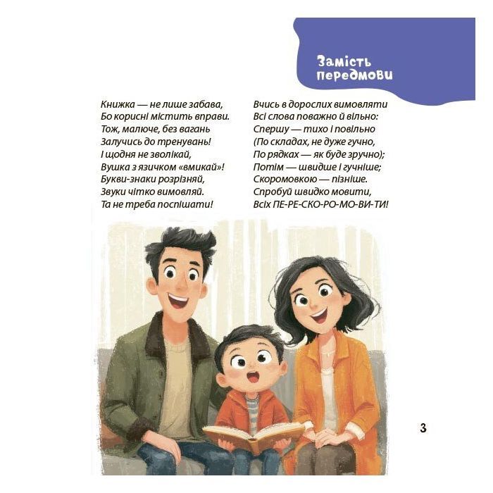 Книга Віршенята-скоромовки - Юлія Пеліхова 4mamas (9786170044327) зображення 5