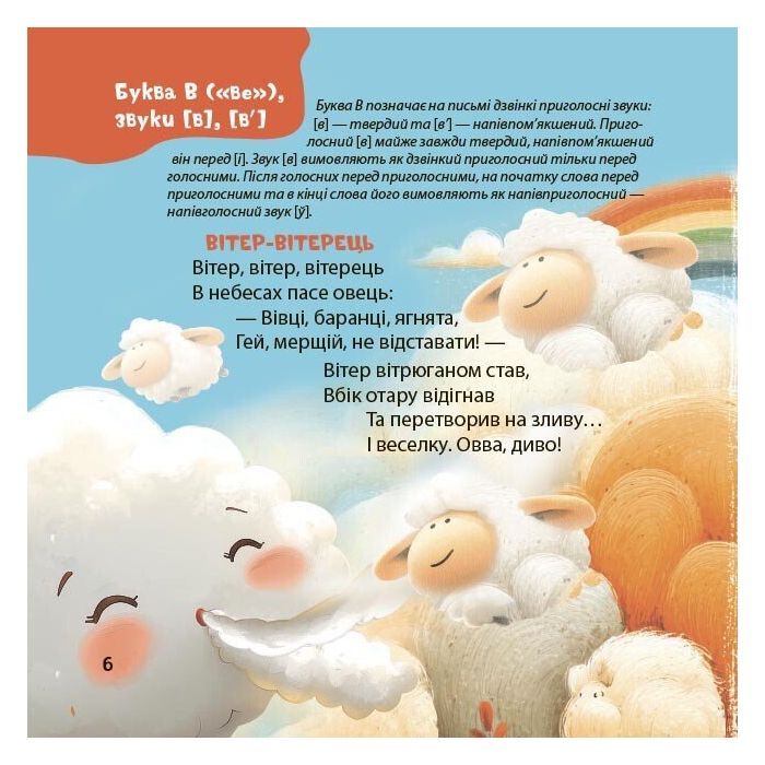 Книга Віршенята-скоромовки - Юлія Пеліхова 4mamas (9786170044327) зображення 6