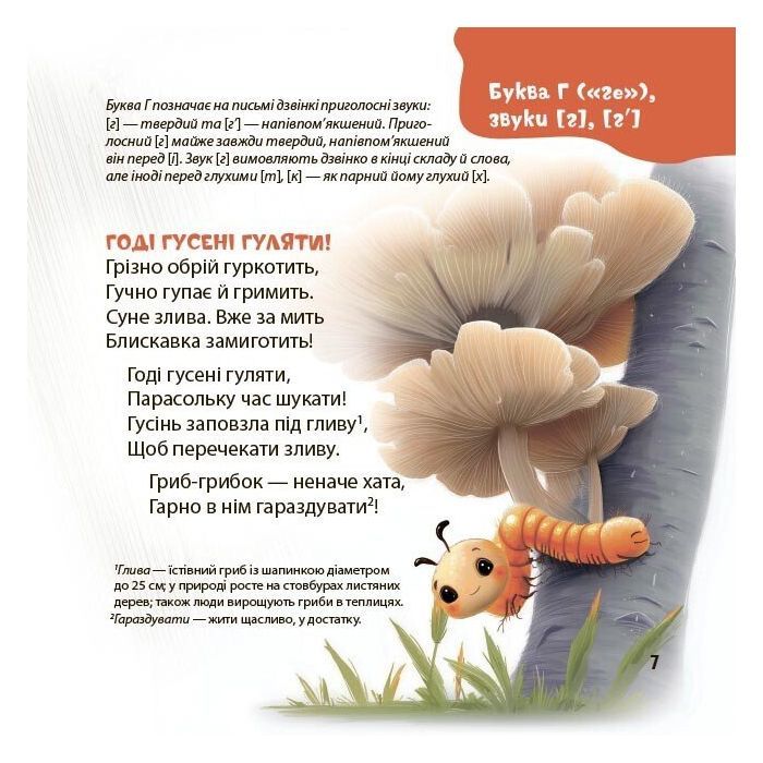 Книга Віршенята-скоромовки - Юлія Пеліхова 4mamas (9786170044327) зображення 7