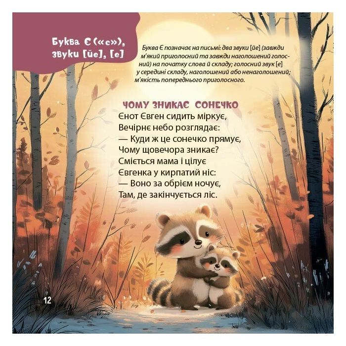 Книга Віршенята-скоромовки - Юлія Пеліхова 4mamas (9786170044327) зображення 8