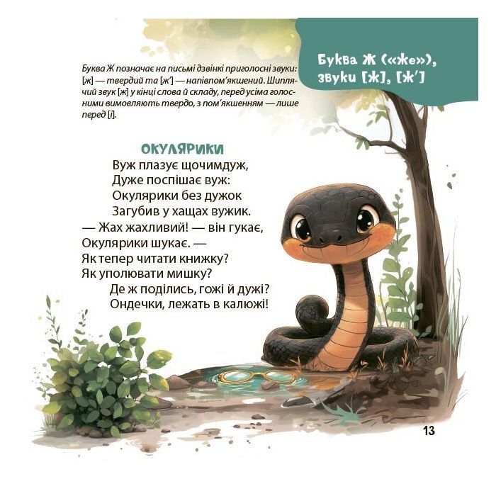 Книга Віршенята-скоромовки - Юлія Пеліхова 4mamas (9786170044327) зображення 9