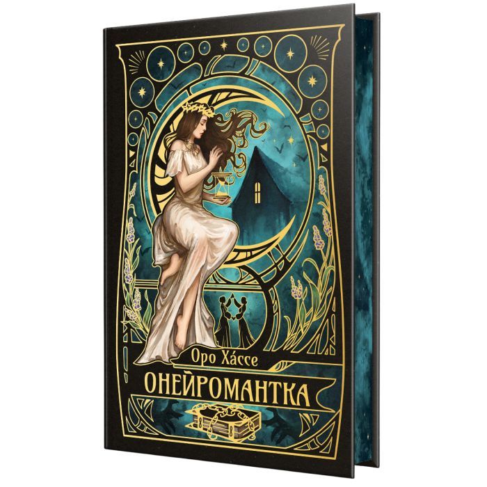 Книга Онейромантка - Оро Хáссе Видавництво РМ (9786178603298) изображение 2