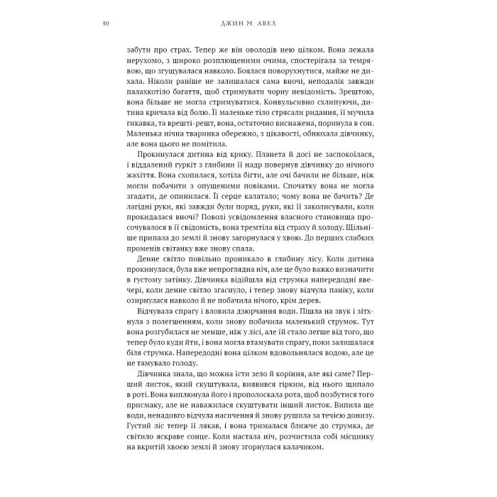 Книга Діти Землі. Книга 1: Клан Печерного Ведмедя - Джин М. Авел BookChef (9786175485538) изображение 8