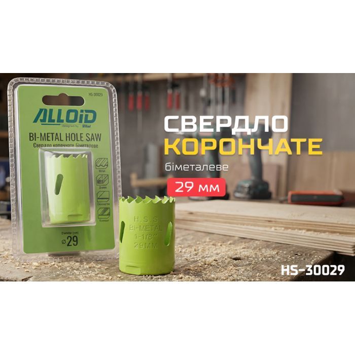 Коронка Alloid біметалева, 121мм (HS-30121) зображення 8