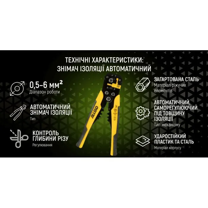Съемник изоляции Alloid автоматический, 0.5-6мм² (WS-04333B) изображение 5