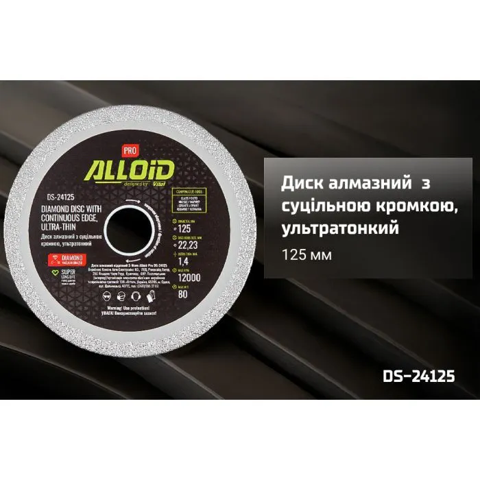 Круг зачистной Alloid Pro, алмазный, со сплошной кромкой, ультратонкий, 125мм (DS-24125) изображение 5