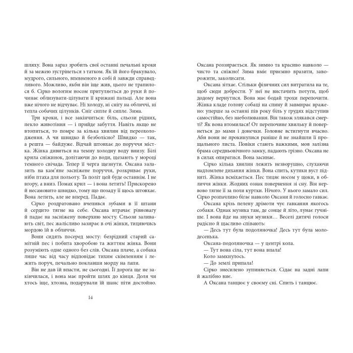 Книга Тому, що ти є - Дара Корній Фабула (9786175221945) изображение 11