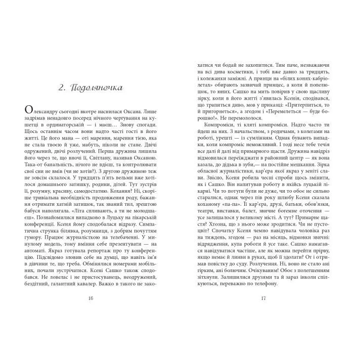 Книга Тому, що ти є - Дара Корній Фабула (9786175221945) изображение 12