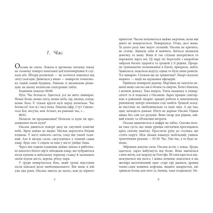 Книга Тому, що ти є - Дара Корній Фабула (9786175221945) изображение 8