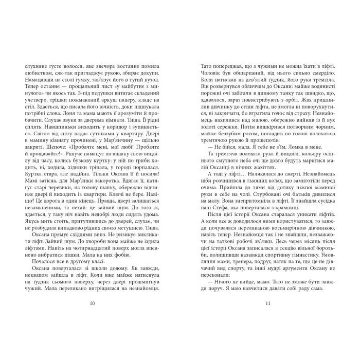 Книга Тому, що ти є - Дара Корній Фабула (9786175221945) изображение 9