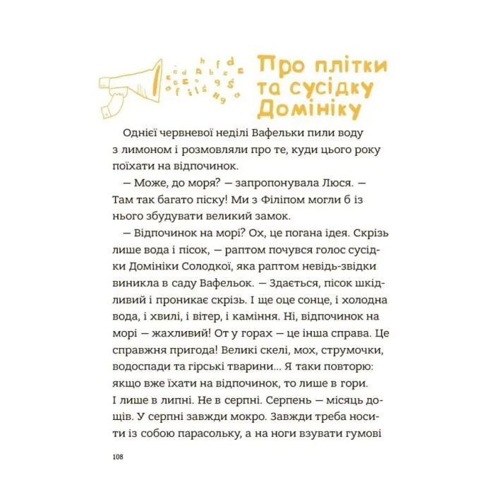 Книга Гарні манери для дітей. Родина Вафельок - Йоанна Кшижанек Основа (9786170043061) зображення 10