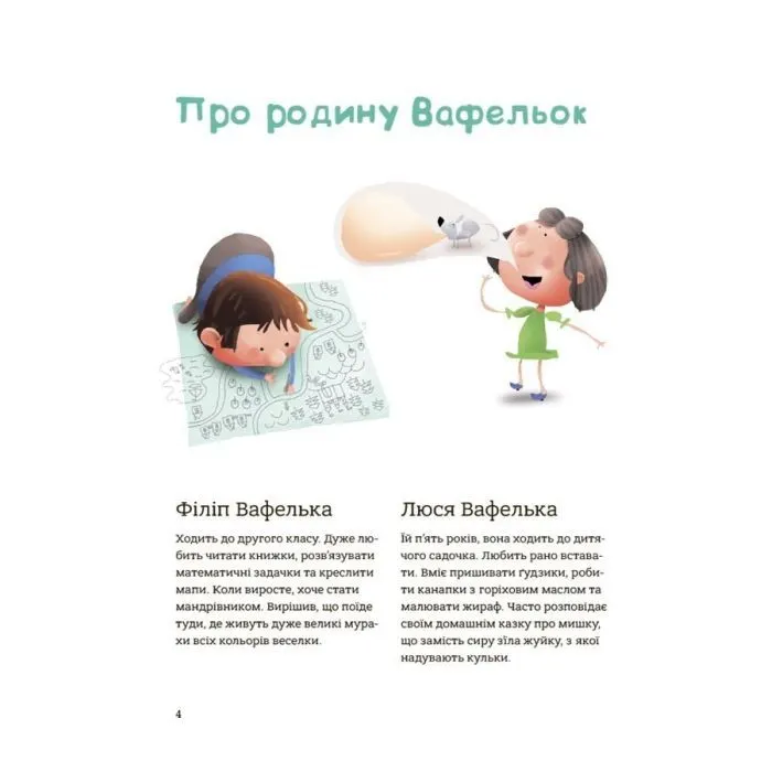 Книга Гарні манери для дітей. Родина Вафельок - Йоанна Кшижанек Основа (9786170043061) зображення 8