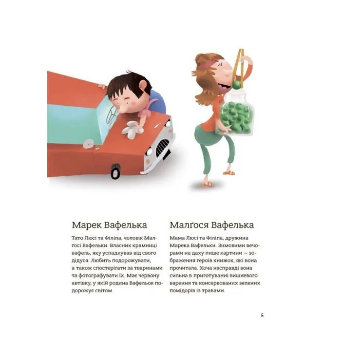 Книга Гарні манери для дітей. Родина Вафельок - Йоанна Кшижанек Основа (9786170043061) зображення 9