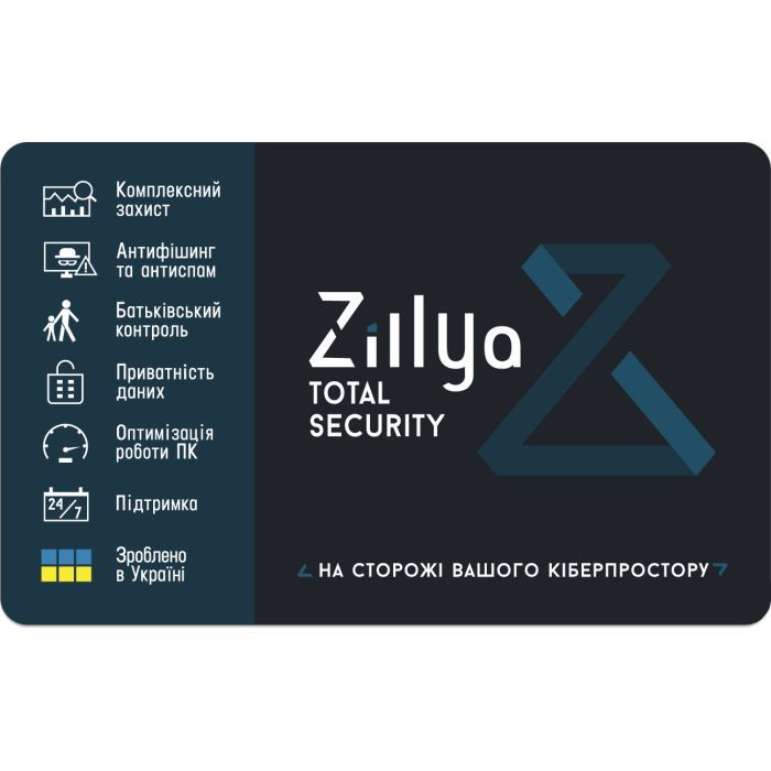 Антивирус Zillya! Total Security на 1год 2 ПК, скретч-карточка (4820174870164)