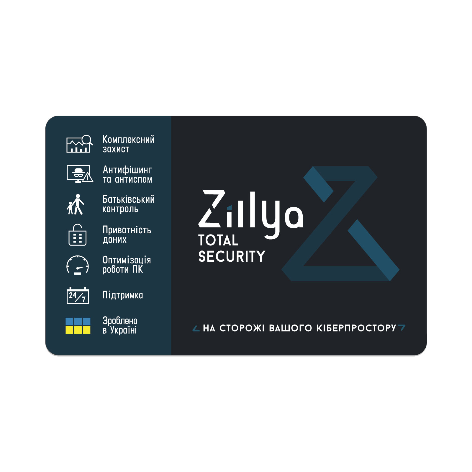 Антивірус Zillya! Total Security на 1 рік 2 ПК, скретч-карточка (4820174870164)