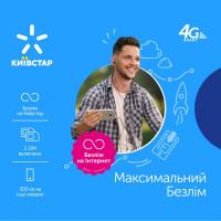 Стартовый пакет Київстар Максимальний Безлім+ (PP/4G/TYPE_8)